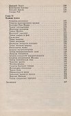 Непознанное и невероятное. Энциклопедия чудесного и непознанного - 2