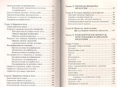 Технология приготовления пищи : учебно-методическое пообие / Изд. 4-е, стер. - 2