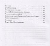 Единство Дживы и Брахмана. Секрет Веданты. Часть I - 2