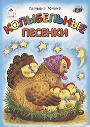 Колыбельные песенки