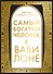 Самый богатый человек в Вавилоне - 0