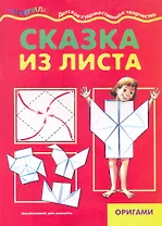 Сказка из листа