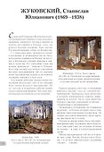 Станислав Жуковский. Лучшие картины - 2