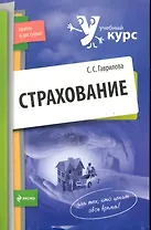 Страхование : учеб. пособие