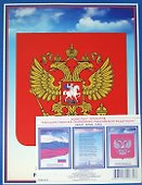 Комплект из 3-х плакатов "Государственная символика Российской Федерации" (Гимн, Герб, Флаг) - 0