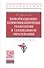 Информационно-коммуникационные технологии в специальном образовании. Учебник - 0