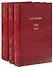 Жизнь замечательных времен. Шестидесятые. 1962. В трех томах (комплект из 3 книг) - 0