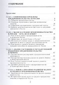 Предпринимательство в России: состояние и перспективы - 1