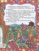 Терешечка. Сказка с заданиями. Читаем. Играем - 1