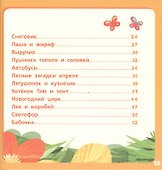 Оранжевая книга сказок. Я читаю по слогам: узнаю буквы и складываю их в слоги/Носов М. - 2