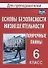Основы безопасности жизнедеятельности. 6 класс. Поурочные планы. ФГОС - 0