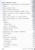 Литература. 10 класс. Учебник. В 5-ти частях. Часть 5. Базовый уровень (для обучающихся с нарушением зрения) - 2