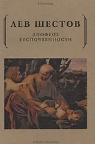 Апофеоз беспочвенности