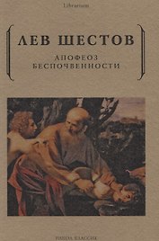 Апофеоз беспочвенности