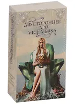 Двустороннее Таро. Vice Versa