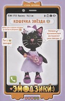 Набор для создания игрушки из фетра и раскраска "Кошечка Звезда" (высота 16,5 см)
