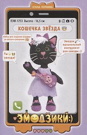 Набор для создания игрушки из фетра и раскраска "Кошечка Звезда" (высота 16,5 см)