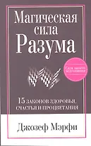 Магическая сила разума