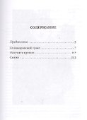 Повести. 1941-1942 годы - 1