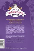 Школа магических зверей. Кто сидит в темноте? - 1