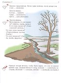 Рабочая тетрадь по развитию речи для детей 6-7 лет. ФГОС ДО. ФОП ДО - 2