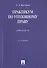 Практикум по уголовному праву.Общая часть.Уч.пос.-2-е изд. - 0