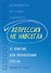 Депрессия не навсегда. 25 практик для преодоления грусти - 0