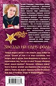 Звезда на одну роль - 1