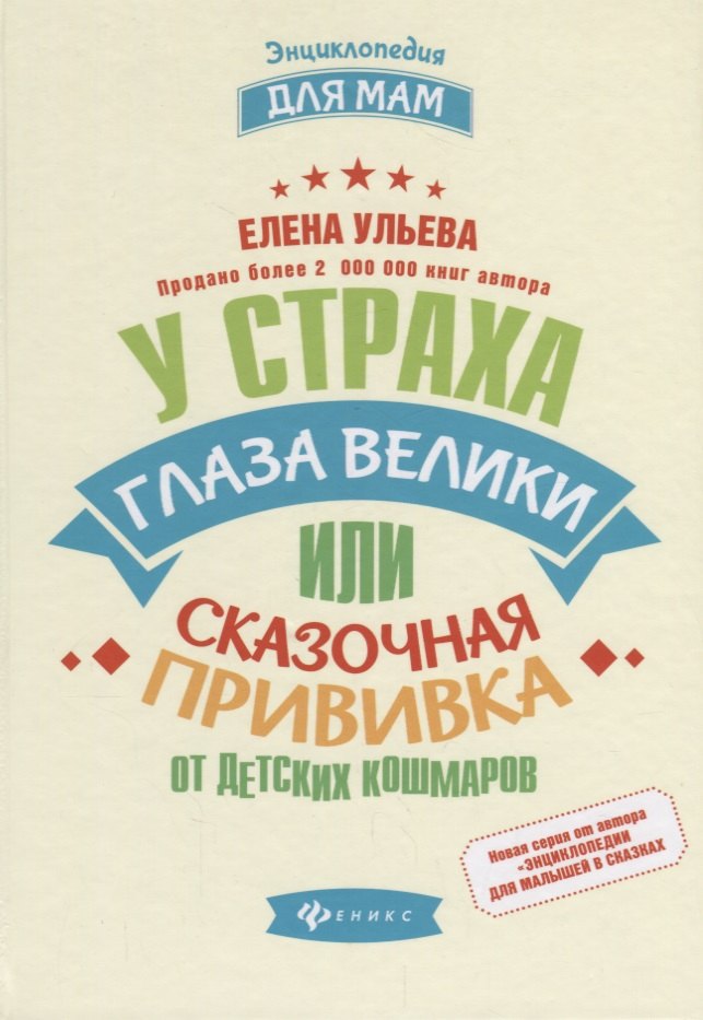 

У страха глаза велики, или Сказочная прививка