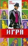 Игра