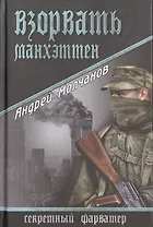 Взорвать Манхэттен