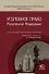 Уголовное право РФ Уч.-метод. пос. (м) Степанов-Егиянц - 0