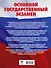 ОГЭ. География. 100 заданий с картами, графиками, схемами - 1