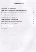 Читаем тексты по специальности. Вып. 4 : Философия : учебное пособие по языку специальности. - 1
