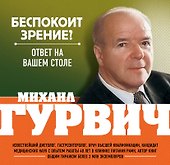 Беспокоит зрение? Ответ на вашем столе - 0