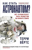 Как стать астронавтом? Все, что вам следует знать, прежде чем вы покинете Землю - 0