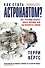 Как стать астронавтом? Все, что вам следует знать, прежде чем вы покинете Землю - 0