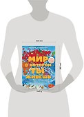 Мир, в котором ты живешь (комплект) - 1