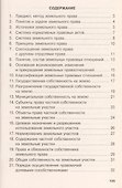 Земельное право: Учебное пособие - 5-е изд. - 1