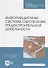 Информационные системы обеспечения градостроительной деятельности - 0