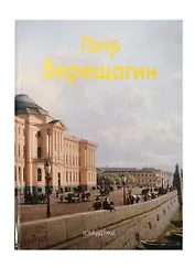 Петр Верещагин  / Альбом