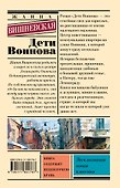 Дети Воинова - 1