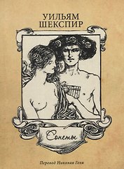 Сонеты