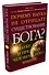 Почему наука не отрицает существование Бога? О науке, хаосе и пределах человеческого знания - 1