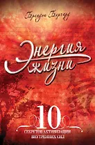 Энергия жизни