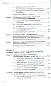 Мировая экономика. Часть 1. Учебник - 2