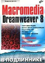 Macromedia Dreamweaver 8