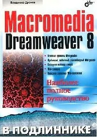 Macromedia Dreamweaver 8