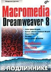 Macromedia Dreamweaver 8