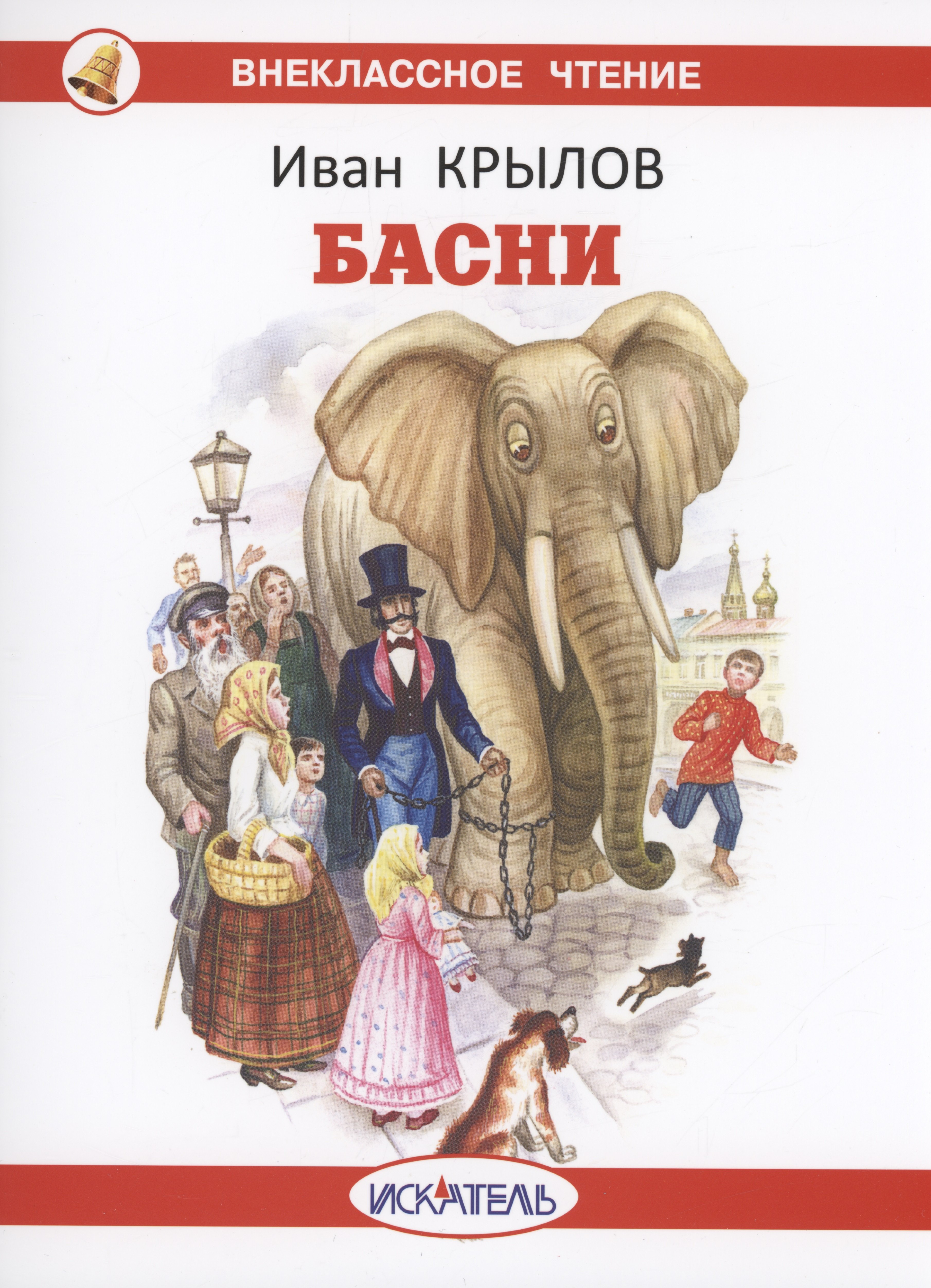 

Басни